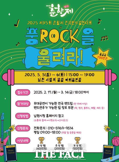 제95회 춘향제 전국밴드경연대회 홍보물 /남원시