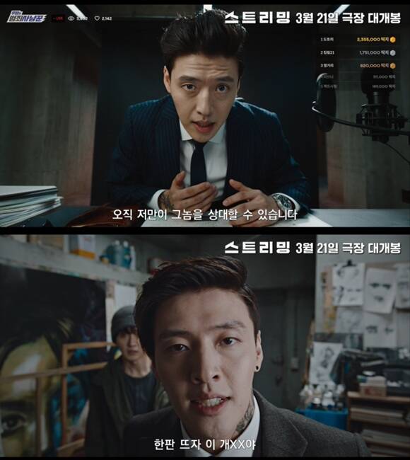 스트리밍의 포스터와 예고편이 공개됐다. /롯데엔터테인먼트