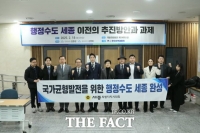 세종시의회, '행정수도 세종 이전 토론회' 개최 환영