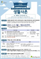  광명시, 더불어 사는 '공동주택 생활사촌' 활동 지원
