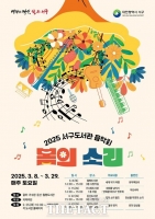  대전 서구 4개 공공도서관, 공동 음악회 '봄의 소리' 개최