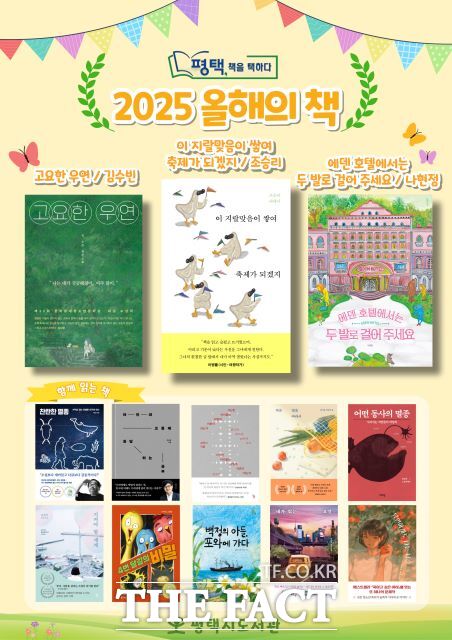 평택시 ‘평택, 책을 택하다’ 올해의 책 홍보 포스터./평택시