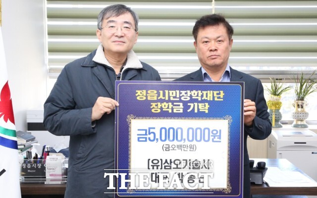 박종근 삼오기술사 대표가 18일 정읍시민장학재단(이사장 이학수)에 장학금 500만 원을 기탁했다. / 정읍시