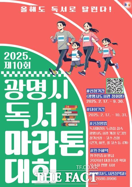 제10회 독서마라톤 대회 참여자 모집 안내문./광명시