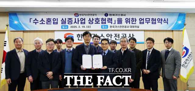 19일 한국가스공사와 한국가스안전공사 관계자 등이 수소 혼입 실증사업 상호 협력을 위한 업무협약을 체결하고 기념촬영을 하고 있다. /한국가스안전공사