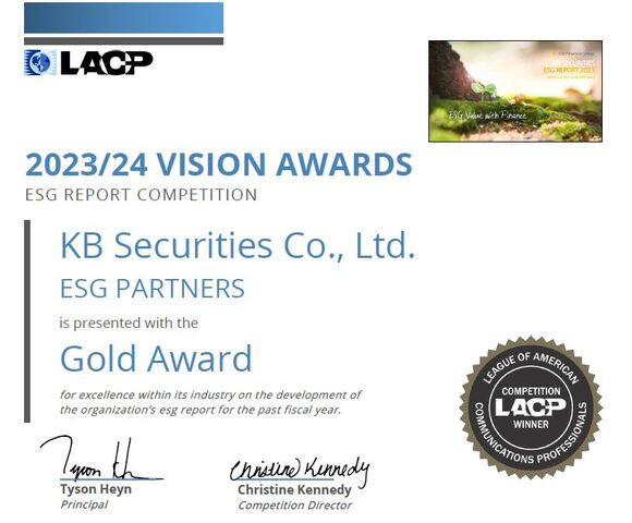 19일 KB증권은 자사가 발간한 지속가능경영보고서가 2023/24 미국 LACP 비전 어워즈에서 금상을 수상했다고 밝혔다. /KB증권