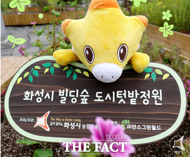 화성시농업기술센터 도시텃밭정원/화성시농업기술센터