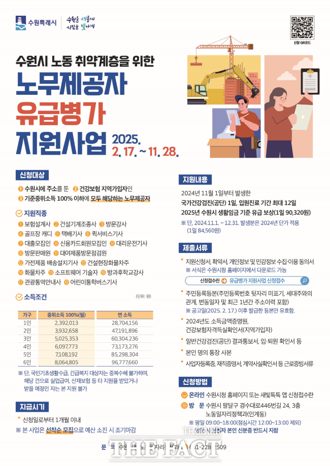 수원시, 노동취약계층 노무제공자 유급병가 지원 홍보물/수원시