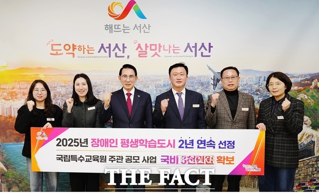 서산시가 지난해 이어 올해 장애인 평생학습도시로 2년 연속 선정을 기념해 19일 시장실에서 이완섭 서산시장(왼쪽 세번째)과 관계 공무원들이 기념촬영을 하고 있다./ 서산시.