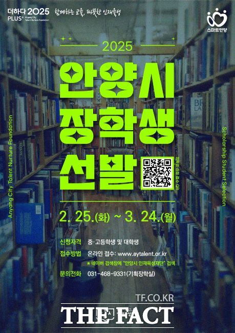 2025 상반기 안양시 장학생 선발 안내문./안양시 인재육성재단