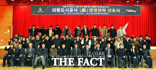 신경영전략 및 혁신방향 선포식 모습 /의왕도시공사