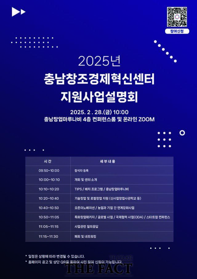 오는 28일 충남창업마루나비에서 열리는 충남창조경제혁신센터의 창업기업을 위한 지원사업설명회 포스터 /충남창경센터