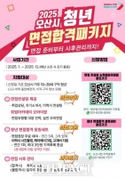  오산시, 청년 취업 지원 강화 ‘청년 면접 합격 패키지’ 본격 운영