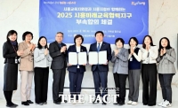  시흥시-시흥교육청, 2025 시흥미래교육협력지구 부속 합의 체결