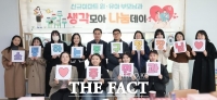  대전 동구, 영유아 부모와 함께하는 ‘생각모아 나눔데이’ 개최