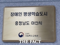  아산시, 장애인 평생학습도시 특성화 사업 공모 선정