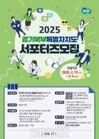  경기도, 2025년 경기북부특별자치도 서포터즈 1기 모집