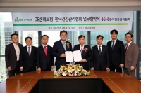  DB손보, 한국건강관리협회와 고객 건강증진 확대 위한 업무협약