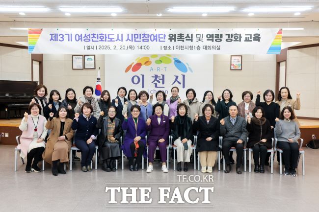 20일 이천시 제3기 여성친화도시 시민참여단 위촉식이 열려 참가자들이 기념 촬영을 하고 있다./이천시