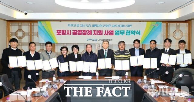 포항시가 20일 읍면동지역사회보장협의체·지역 병원 장례식장들과 시 공영 장례 지원 업무 협약(MOU)을 체결했다./ 포항시
