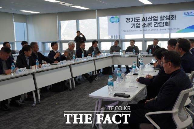 경기도 AI산업 활성화를 위한 기업 간담회 모습./경기도