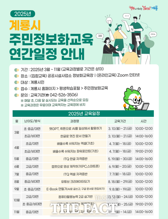 계룡시 주민정보화교육 홍보 이미지 /계룡시