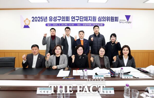 대전 유성구의회는 20일 의회 간담회실에서 이명숙 위원장(의회운영위원장)을 비롯한 위원회 의원들과 유성구의회 의정자문위원이 참석한 가운데 연구단체 지원 심의위원회를 개최했다. /유성구의회