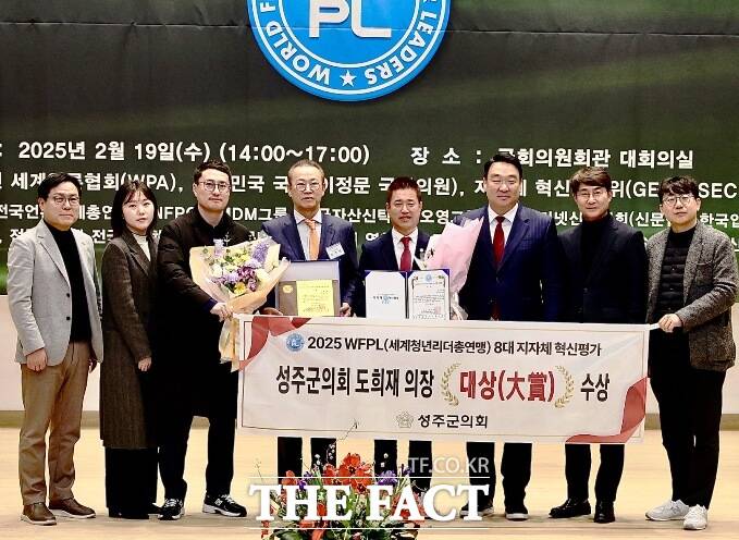 도희재(우측에서 네 번째) 경북 성주군의회 의장이 19일 국회의원회관 대회의실에서 열린 2025년 세계청년리더총연맹 8대 지자체 혁신평가 시상식에서 대상을 수상한 후 정희용(우측 세 번째) 국회의원, 성주군의회 공무원 등과 함께 기념촬영을 하고 있다. /성주군의회