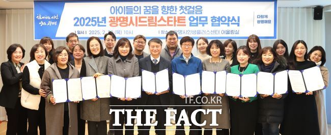 2025년 드림스타트 사업 추진을 위한 업무협약 체결식 모습./광명시