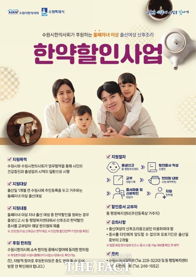 산후조리 한약 조제비용 50% 할인 홍보물/수원시