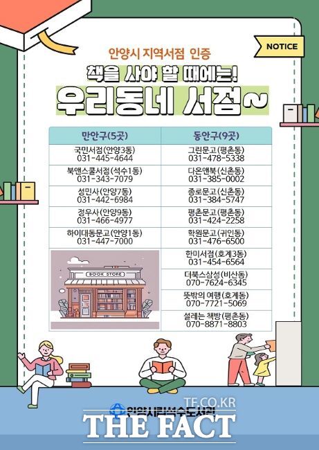 지역서점 도서 구매 안내문./안양시립도서관