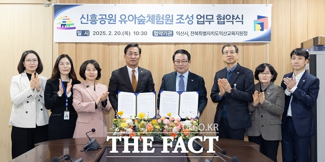 정헌율 익산시장과 정성환 익산교육지원청 교육장과 신흥공원 유아숲체험원 조성사업 추진을 위한 업무협약을 체결했다. /익산시