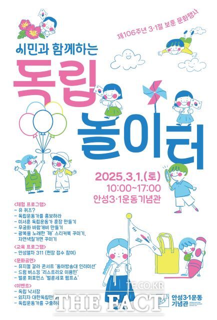 경기 안성시 제106주년 3·1절 보훈 문화행사 안내 포스터 /안성시