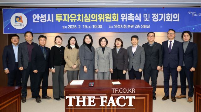 경기 안성시 투자유치심의위원회 위촉장 수여식 및 2025년 제1회 정기회의 참석자 단체 사진 /안성시