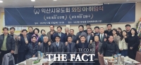  익산시유도회 제6대 김용구 회장 취임
