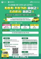  대전시, 탄소중립포인트 자동차 분야 5207명 선착순 모집