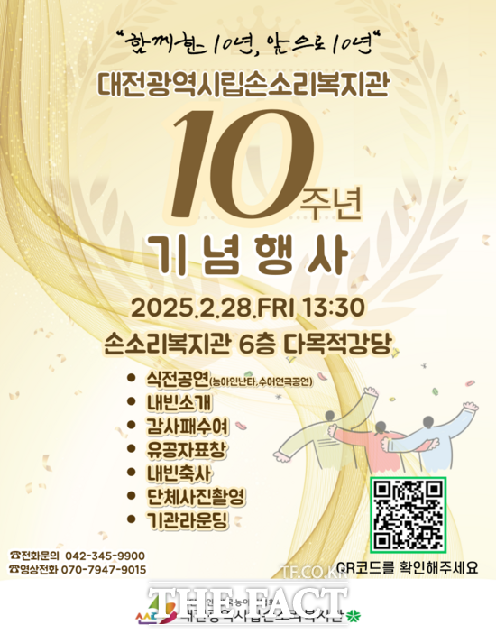 대전광역시립손소리복지관 개관 10주년 행사 개최 포스터 /대전시립손소리복지관
