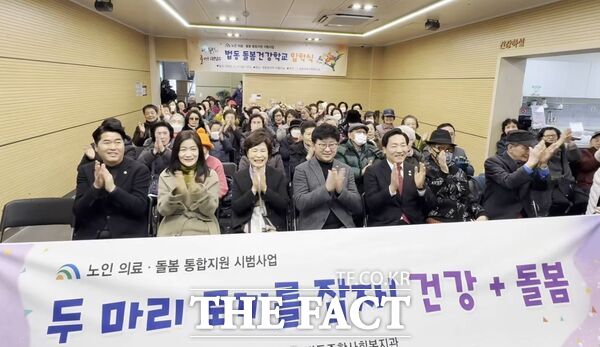 법동종합사회복지관이 21일 돌봄건강학교 이용자 및 지역 주민 약 100여 명을 대상으로 ‘돌봄건강학교 입학식’을 개최했다. /법동종합사회복지관