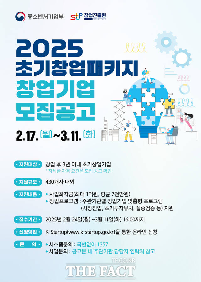 올해 초기창업패키지 창업기업 모집 포스터. /한밭대