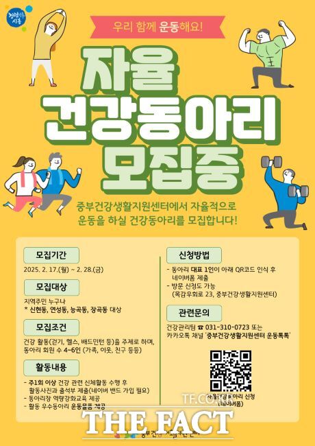자율 건강동아리 모집 안내문./시흥시 중부건강생활지원센터