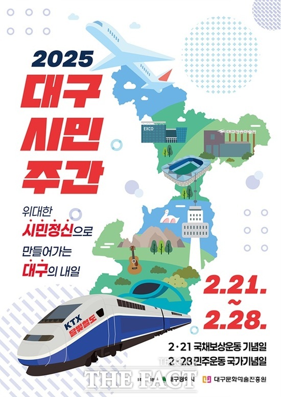 21일부터 28일까지 열리는 대구시민주간 포스터 / 대구시