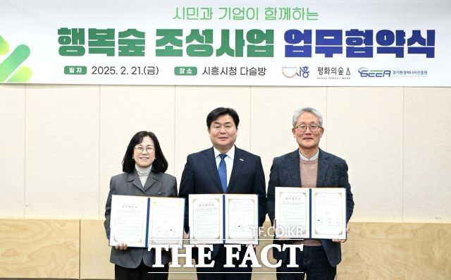 ‘시흥 행복숲 조성’ 추진을 위한 업무협약./경기환경에너지진흥원