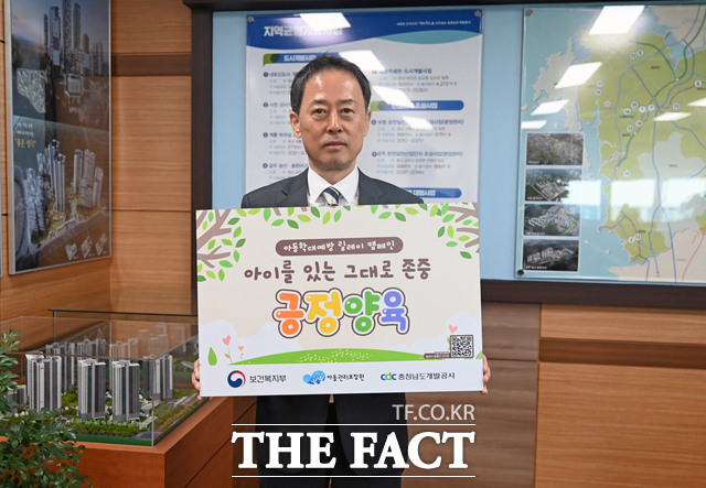 김병근 충남개발공사 사장이 아이를 있는 그대로 존중, 긍정양육 캠페인을 진행하고 있다. /충남도개발공사