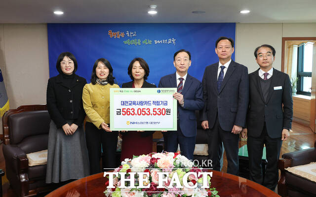 21일 설동호 대전교육감이 황진성 NH농협은행 대전본부장으로부터 각급학교와 산하기관 및 교직원들이 지난해 대전교육사랑카드를 사용해 모은 적립금 5억 6300만원을 전달받고 있다. /대전교육청