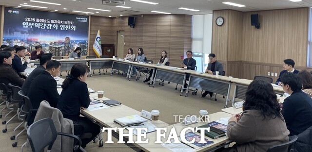 21일 충남개발공사 대회의실에서 2025년 충남도 외자 유치 담당자 업무 역량 강화 연찬회가 열리고 있다. /충남도