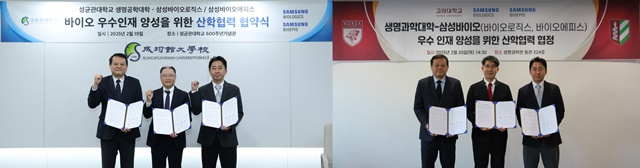 삼성바이오로직스와 삼성바이오에피스가 성균관대학교(왼쪽), 고려대학교와 MOU를 체결했다. /삼성바이오로직스