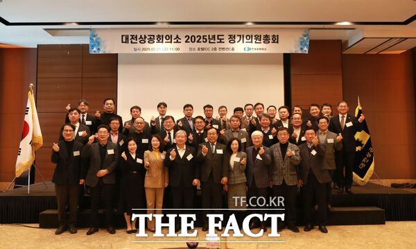 대전상공회의소는 21일 호텔ICC 2층 컨벤션 C홀에서 대전상의 회장단을 비롯한 의원들이 참석한 가운데 ‘2025년도 정기의원총회’를 개최했다./대전상공회의소