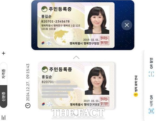 모바일 주민등록증 메인 화면(아래)./안양시