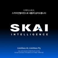  AI 마케팅 솔루션 기업 디렉터스테크, '스카이인텔리전스'로 사명 변경