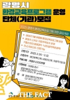  광명시, 환경교육 운영 단체 공모…최대 1000만 원 지원